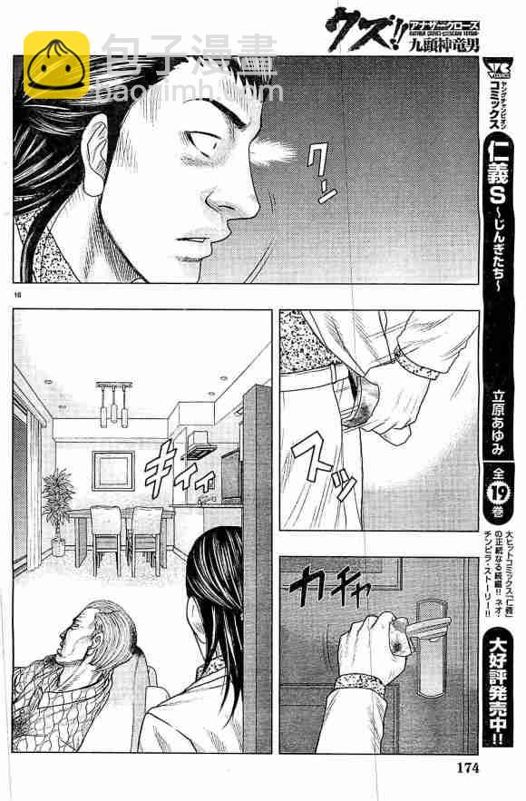 热血高校外传 九头神龙男外传 - 第32话 - 第16张图