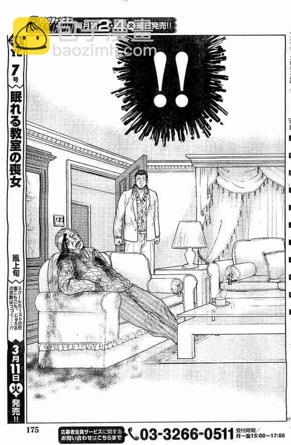 热血高校外传 九头神龙男外传 - 第32话 - 第17张图