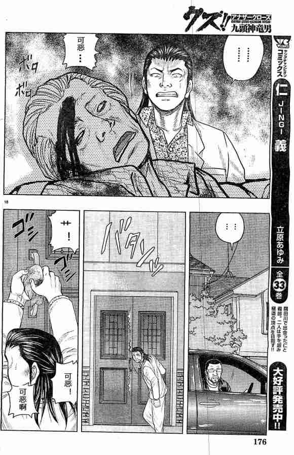 热血高校外传 九头神龙男外传 - 第32话 - 第18张图