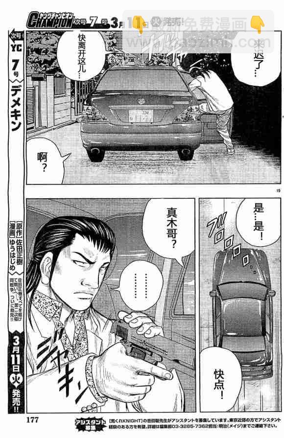 热血高校外传 九头神龙男外传 - 第32话 - 第19张图