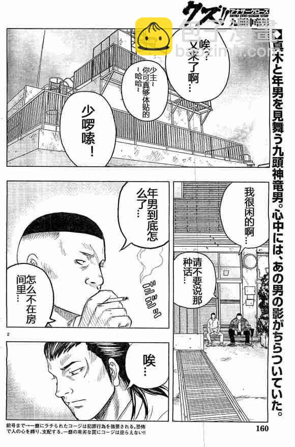 热血高校外传 九头神龙男外传 - 第32话 - 第2张图