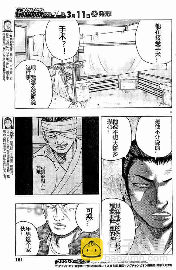 热血高校外传 九头神龙男外传 - 第32话 - 第3张图