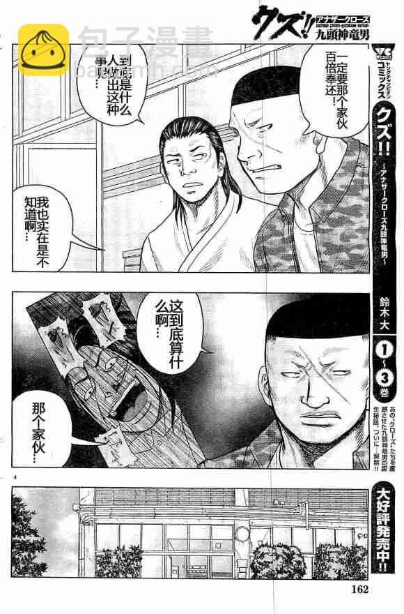 热血高校外传 九头神龙男外传 - 第32话 - 第4张图