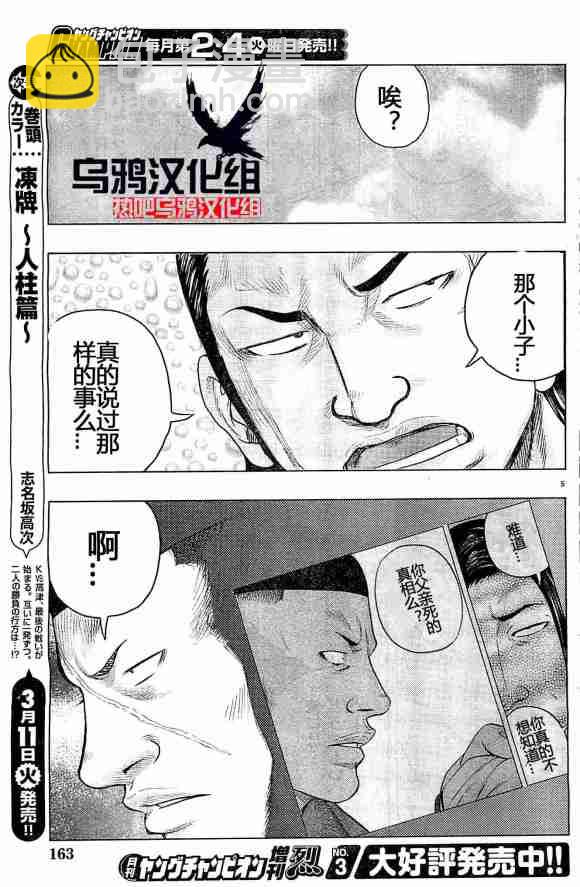 热血高校外传 九头神龙男外传 - 第32话 - 第5张图