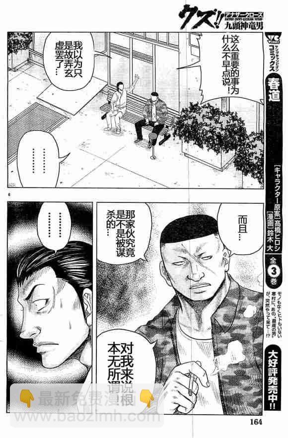 热血高校外传 九头神龙男外传 - 第32话 - 第6张图