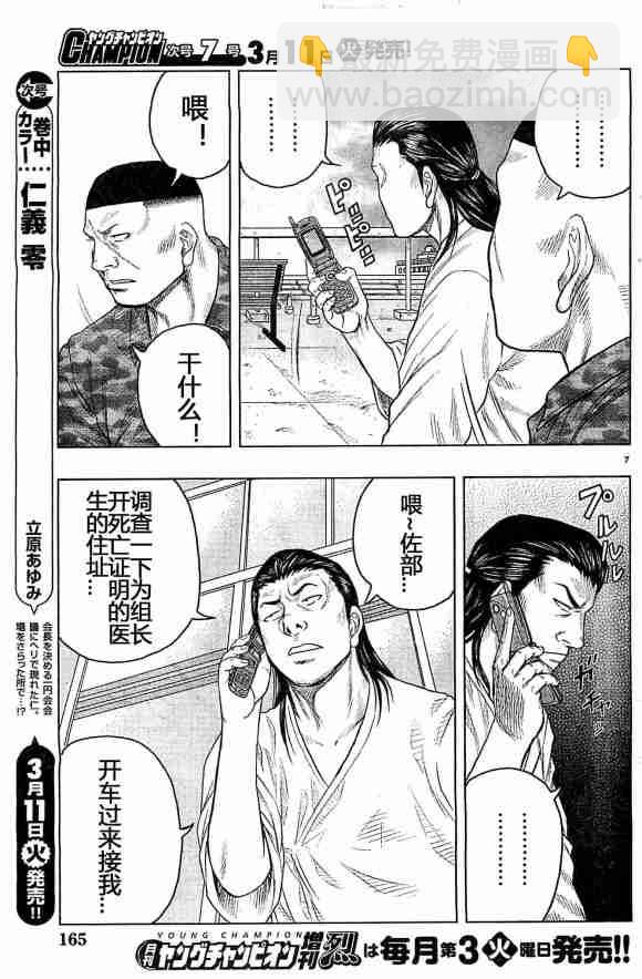 热血高校外传 九头神龙男外传 - 第32话 - 第7张图