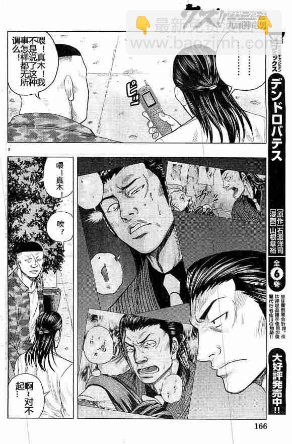 热血高校外传 九头神龙男外传 - 第32话 - 第8张图