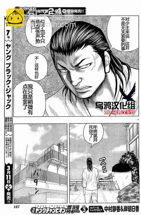 热血高校外传 九头神龙男外传 - 第32话 - 第9张图