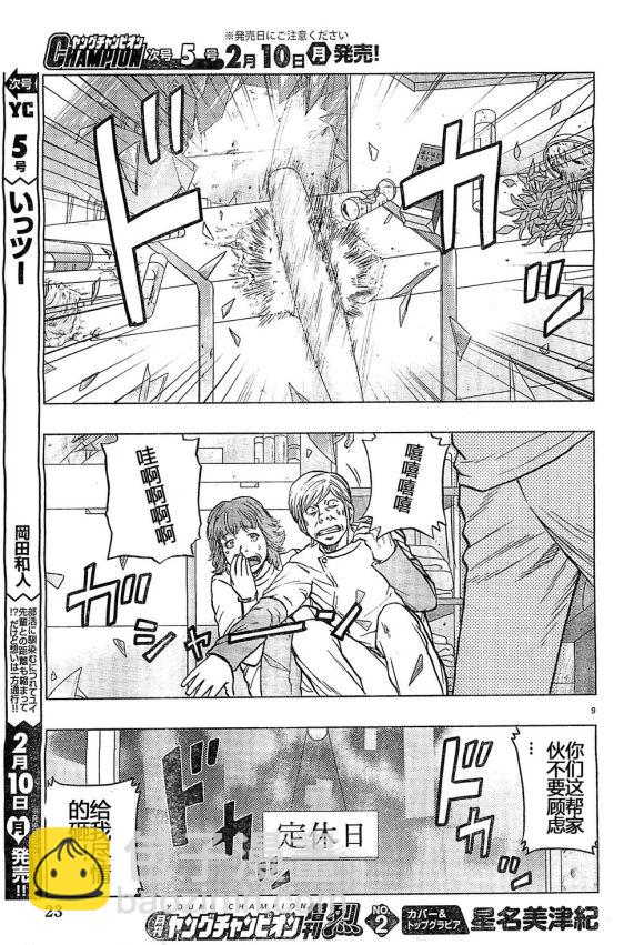 热血高校外传 九头神龙男外传 - 第31话 - 第10张图