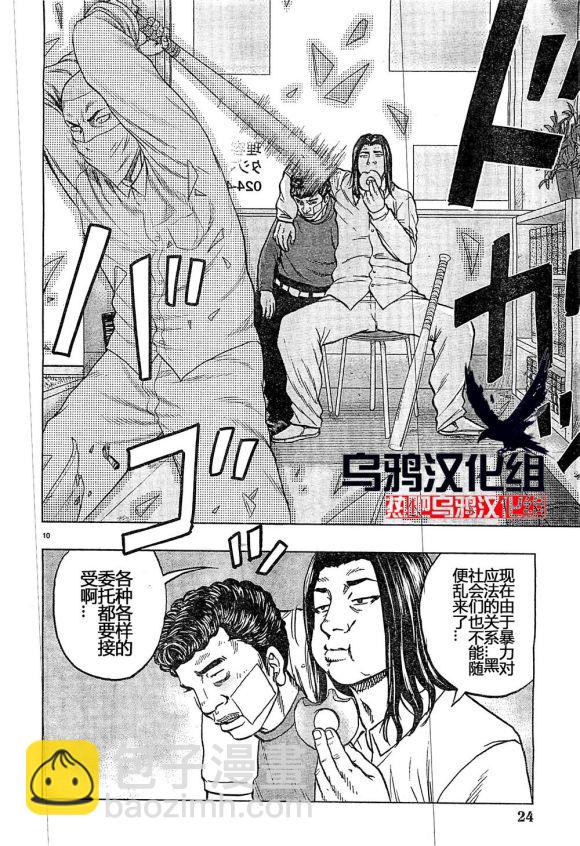 热血高校外传 九头神龙男外传 - 第31话 - 第11张图