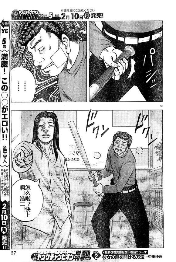 热血高校外传 九头神龙男外传 - 第31话 - 第14张图