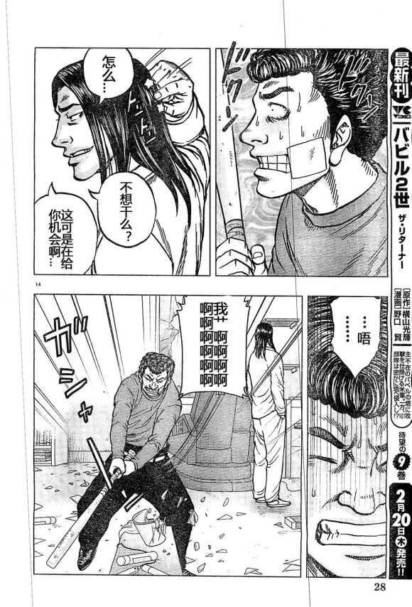 热血高校外传 九头神龙男外传 - 第31话 - 第15张图