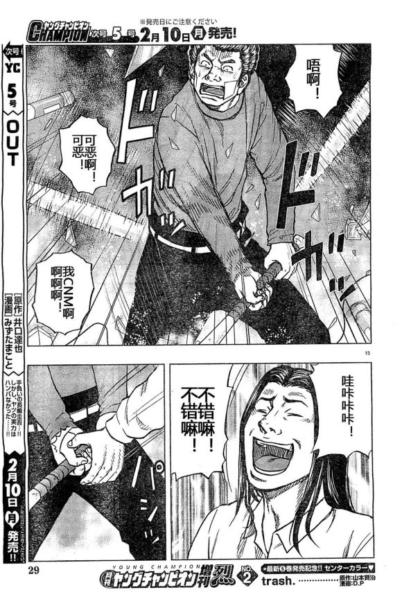 热血高校外传 九头神龙男外传 - 第31话 - 第16张图