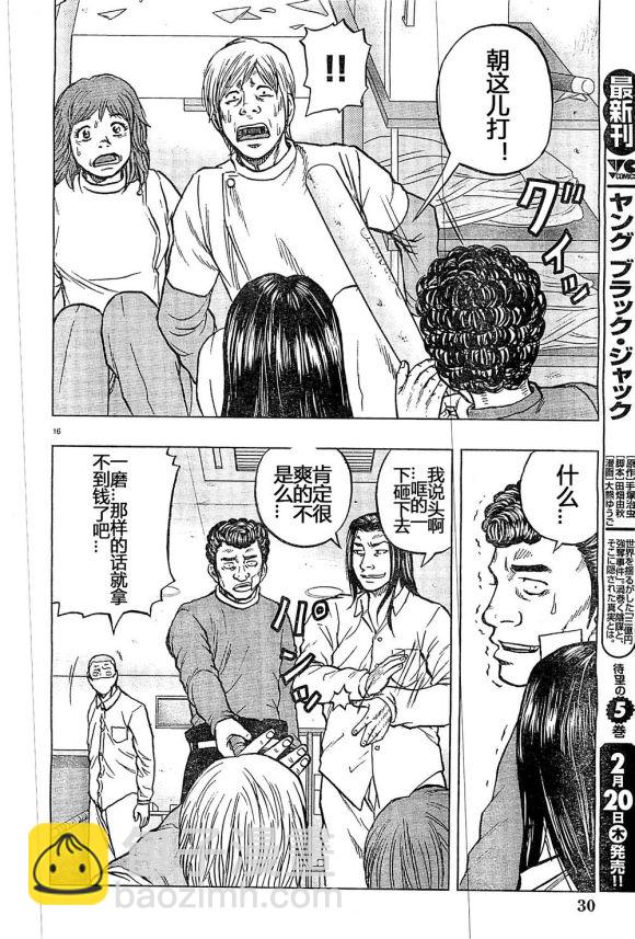 热血高校外传 九头神龙男外传 - 第31话 - 第17张图