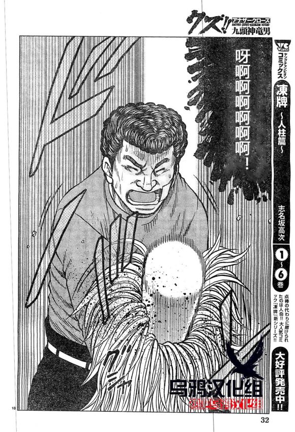 热血高校外传 九头神龙男外传 - 第31话 - 第19张图