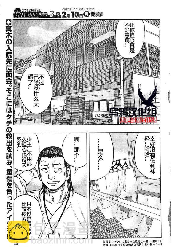 热血高校外传 九头神龙男外传 - 第31话 - 第2张图