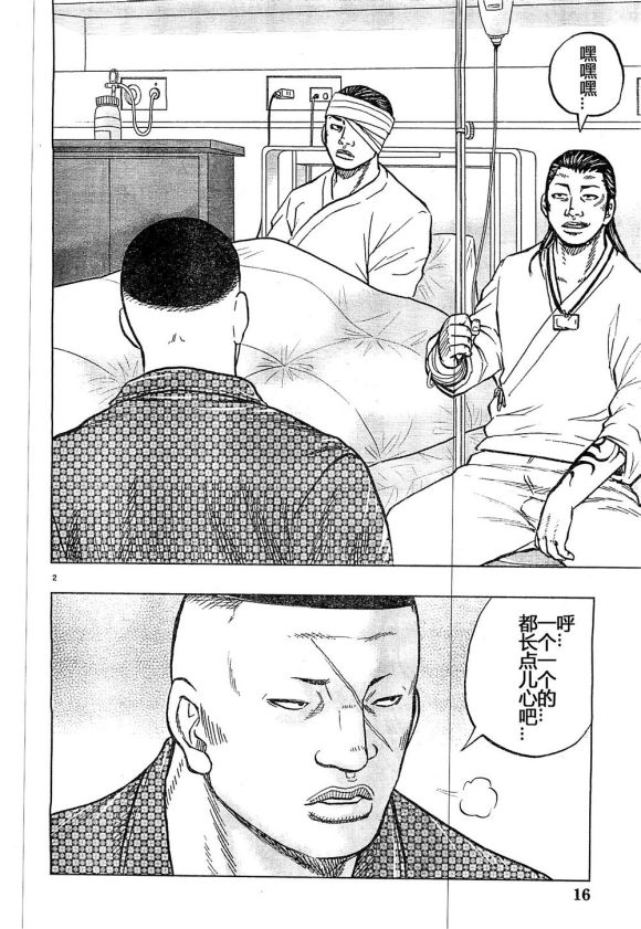 热血高校外传 九头神龙男外传 - 第31话 - 第3张图