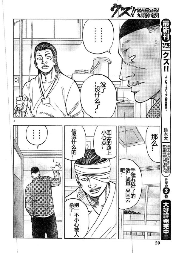 热血高校外传 九头神龙男外传 - 第31话 - 第7张图