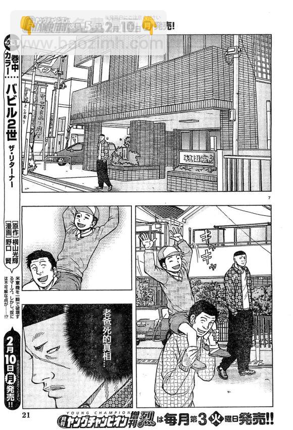 热血高校外传 九头神龙男外传 - 第31话 - 第8张图