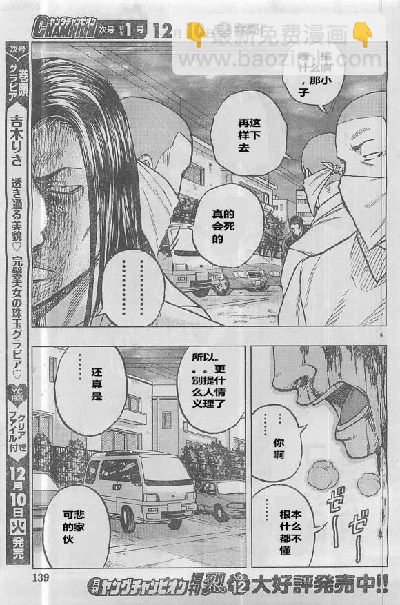 热血高校外传 九头神龙男外传 - 第29话 - 第10张图