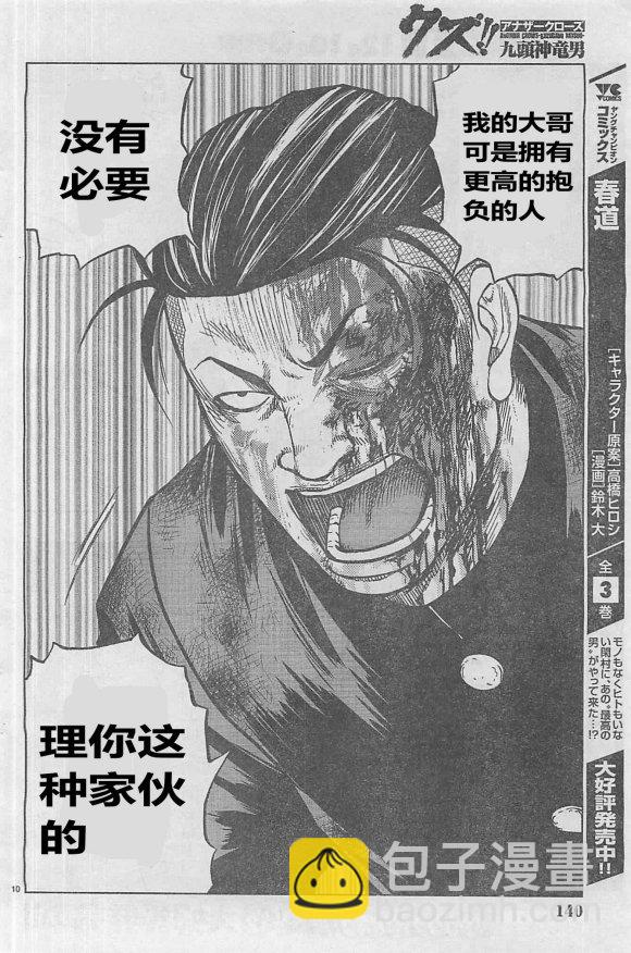 热血高校外传 九头神龙男外传 - 第29话 - 第11张图