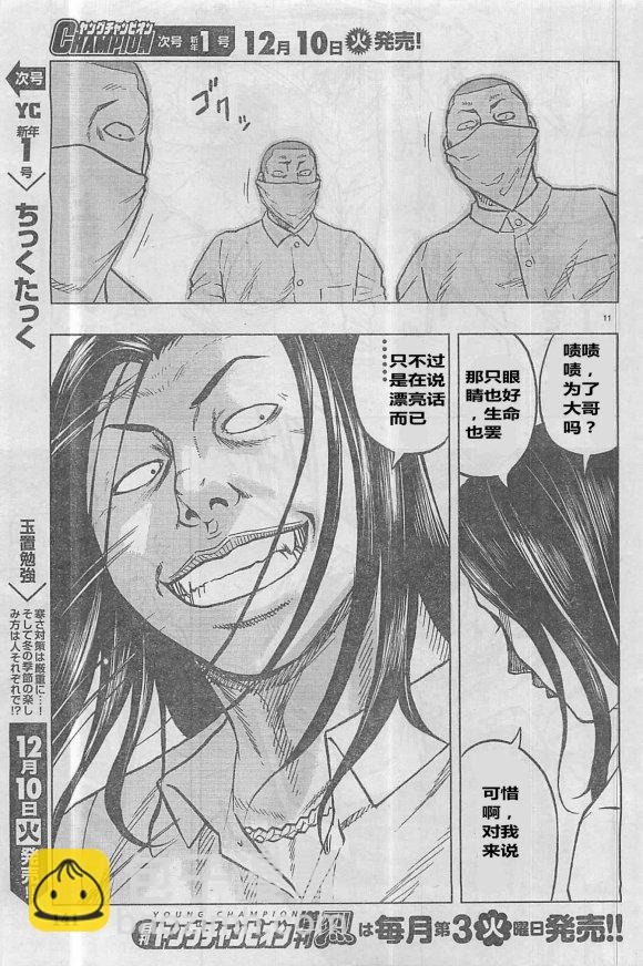 热血高校外传 九头神龙男外传 - 第29话 - 第12张图