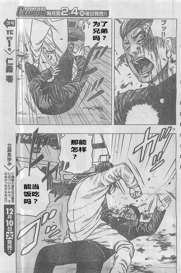 热血高校外传 九头神龙男外传 - 第29话 - 第13张图