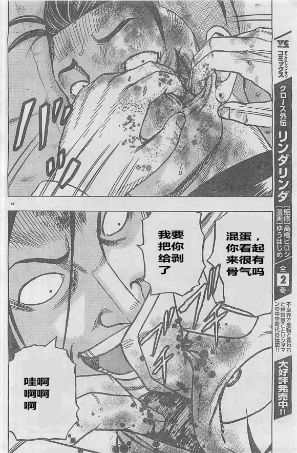 热血高校外传 九头神龙男外传 - 第29话 - 第14张图