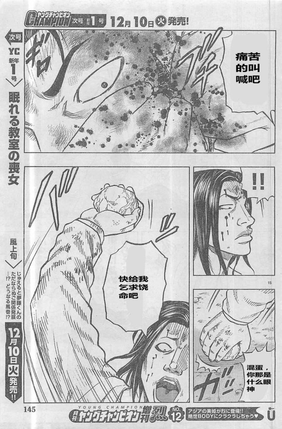 热血高校外传 九头神龙男外传 - 第29话 - 第15张图