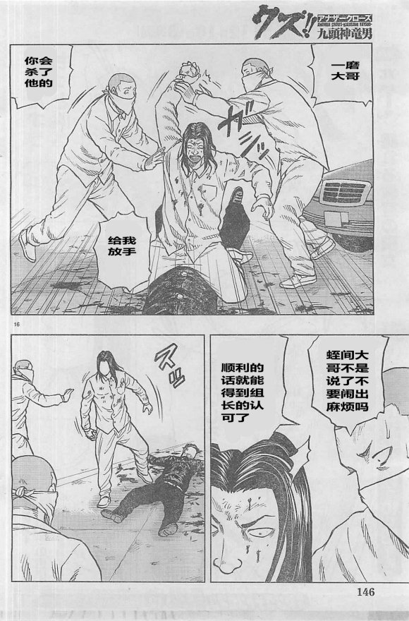 热血高校外传 九头神龙男外传 - 第29话 - 第16张图