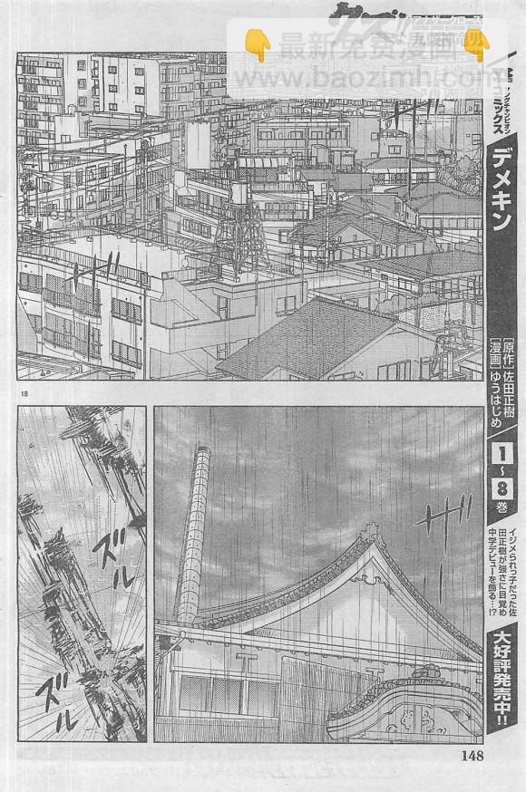 热血高校外传 九头神龙男外传 - 第29话 - 第18张图