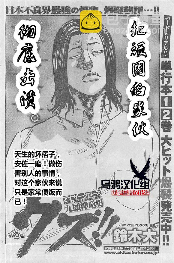 热血高校外传 九头神龙男外传 - 第29话 - 第2张图