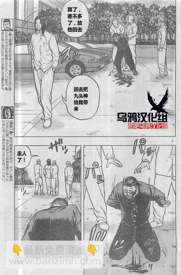 热血高校外传 九头神龙男外传 - 第29话 - 第4张图