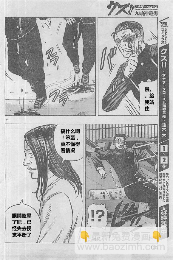 热血高校外传 九头神龙男外传 - 第29话 - 第5张图