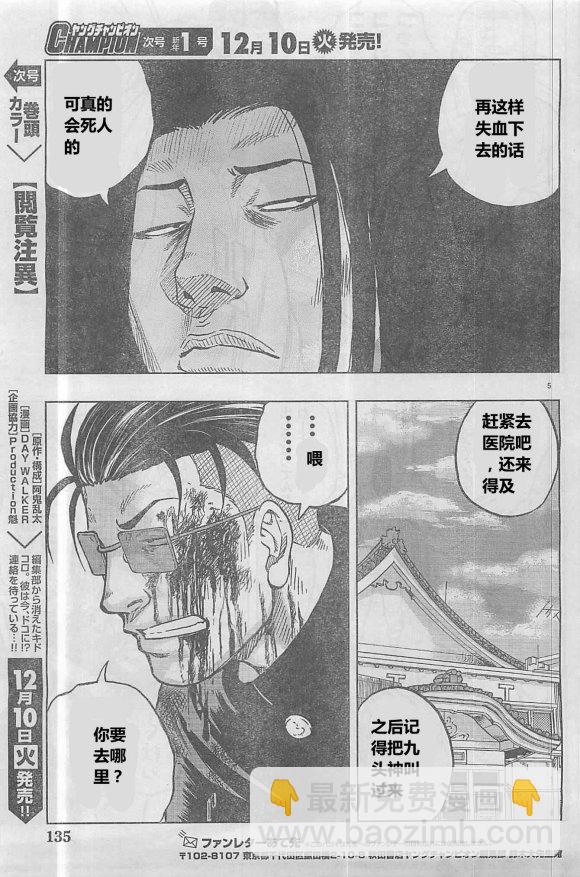 热血高校外传 九头神龙男外传 - 第29话 - 第6张图