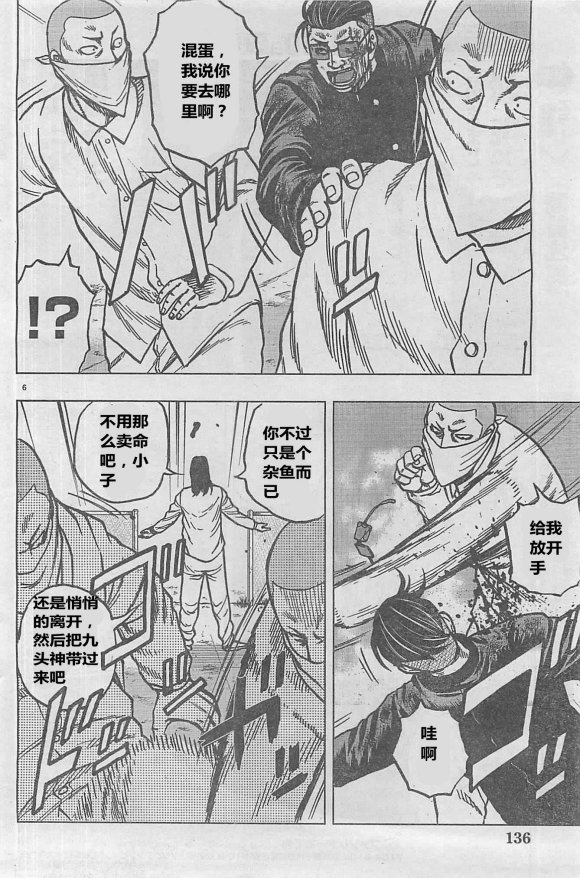 热血高校外传 九头神龙男外传 - 第29话 - 第7张图