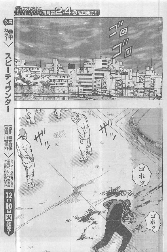 热血高校外传 九头神龙男外传 - 第29话 - 第8张图