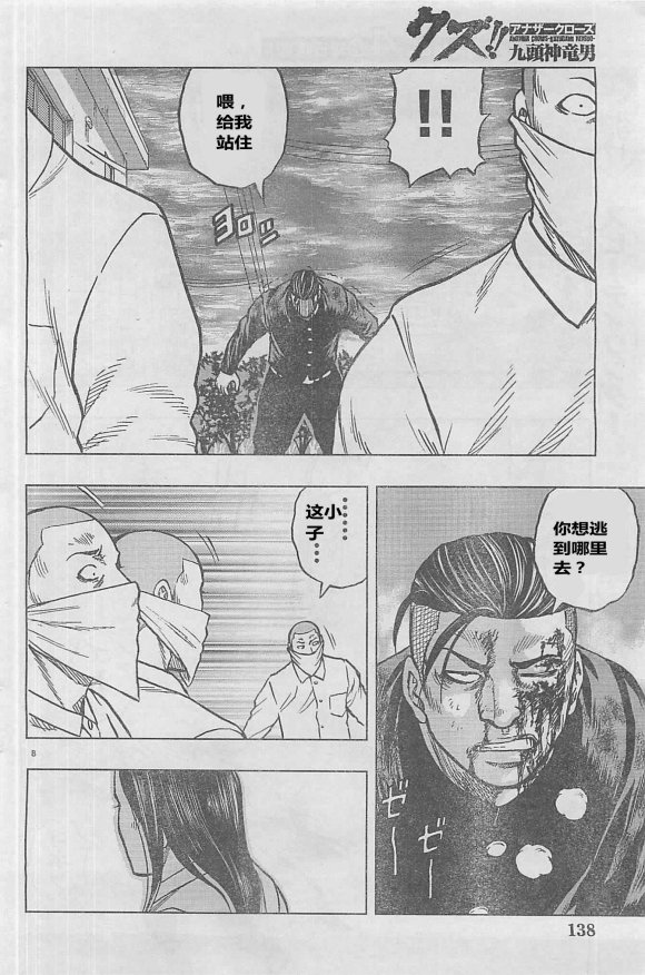 热血高校外传 九头神龙男外传 - 第29话 - 第9张图