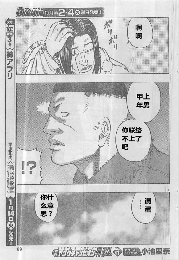 热血高校外传 九头神龙男外传 - 第30话 - 第10张图