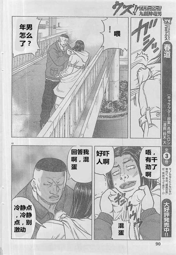 热血高校外传 九头神龙男外传 - 第30话 - 第11张图