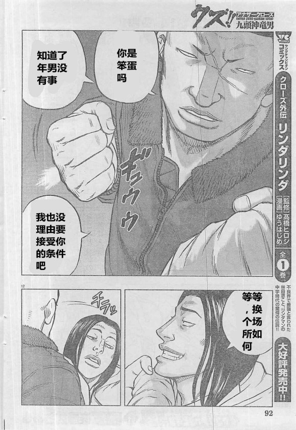 热血高校外传 九头神龙男外传 - 第30话 - 第13张图