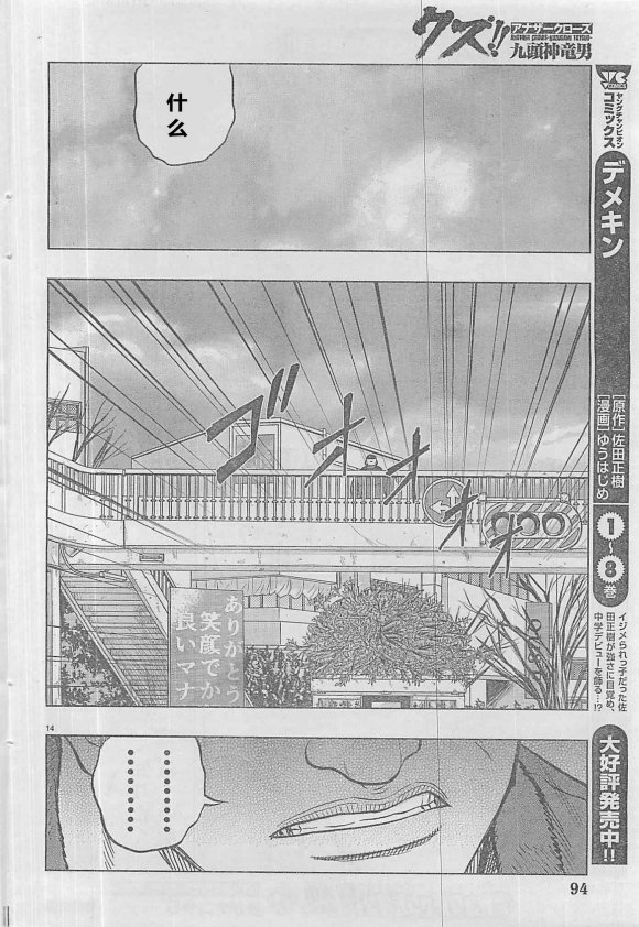 热血高校外传 九头神龙男外传 - 第30话 - 第15张图