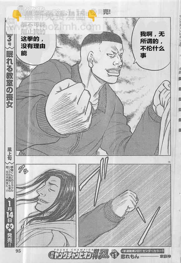 热血高校外传 九头神龙男外传 - 第30话 - 第16张图