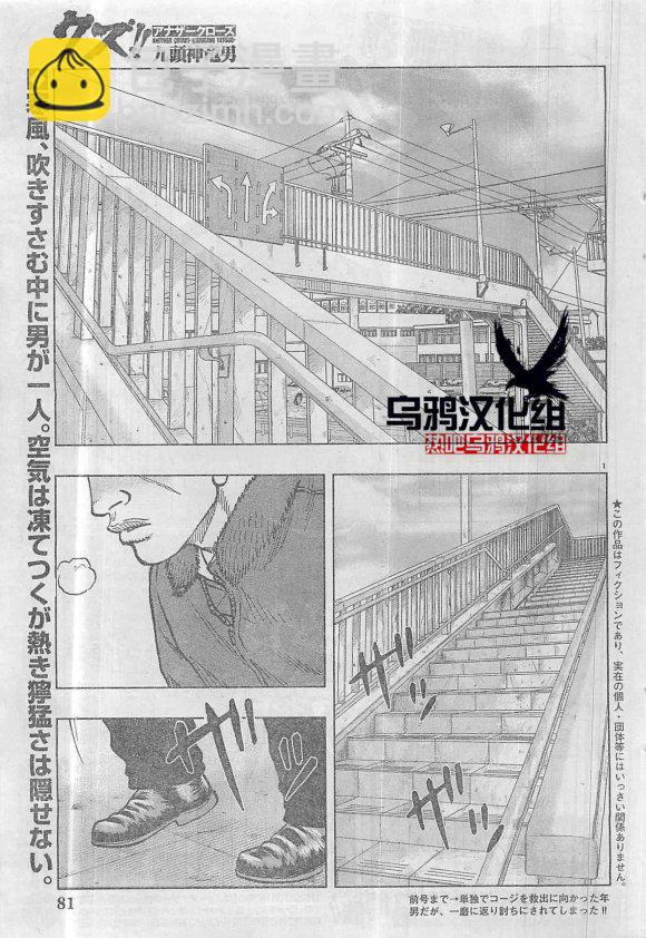 热血高校外传 九头神龙男外传 - 第30话 - 第2张图