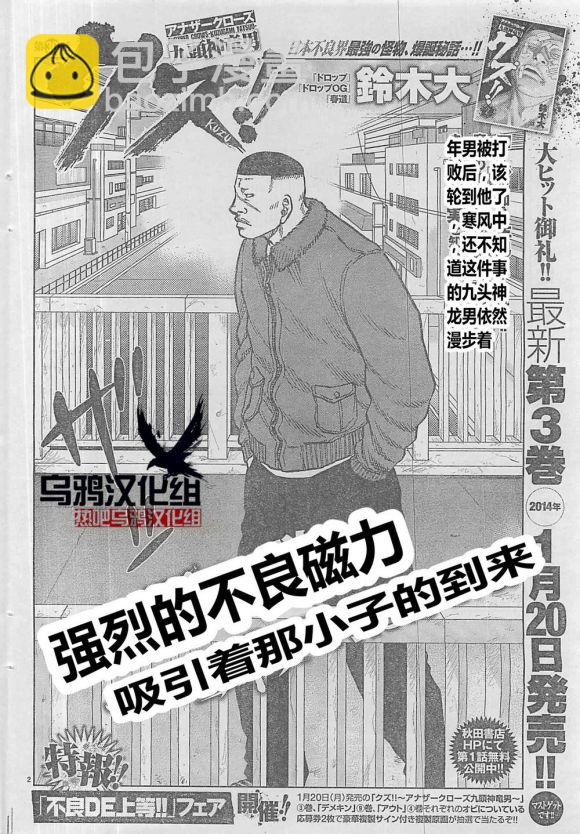 热血高校外传 九头神龙男外传 - 第30话 - 第3张图