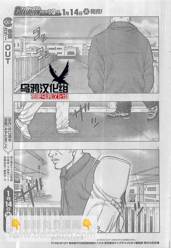 热血高校外传 九头神龙男外传 - 第30话 - 第4张图