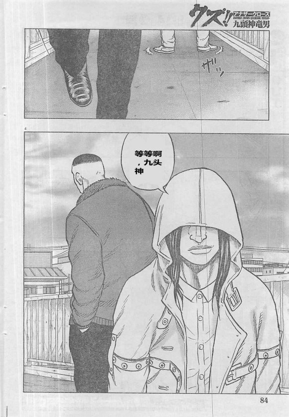 热血高校外传 九头神龙男外传 - 第30话 - 第5张图