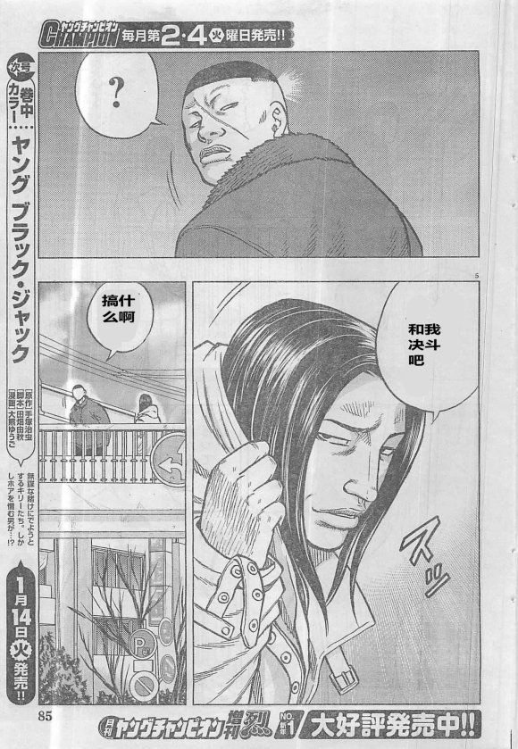 热血高校外传 九头神龙男外传 - 第30话 - 第6张图