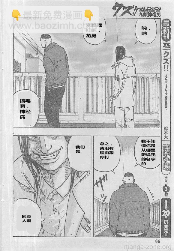 热血高校外传 九头神龙男外传 - 第30话 - 第7张图