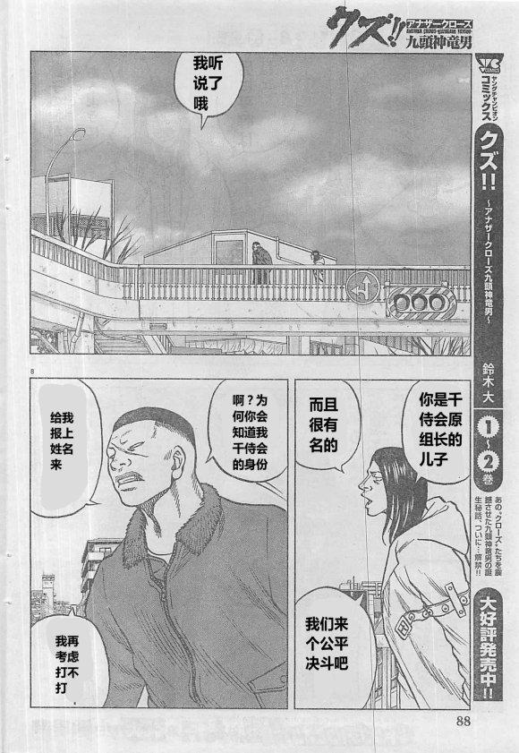 热血高校外传 九头神龙男外传 - 第30话 - 第9张图